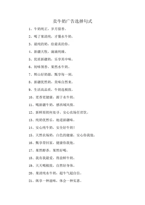 卖牛奶广告选择句式