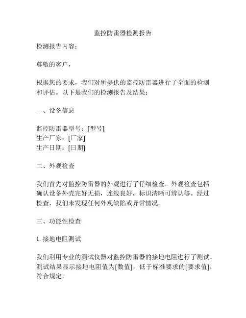 监控防雷器检测报告