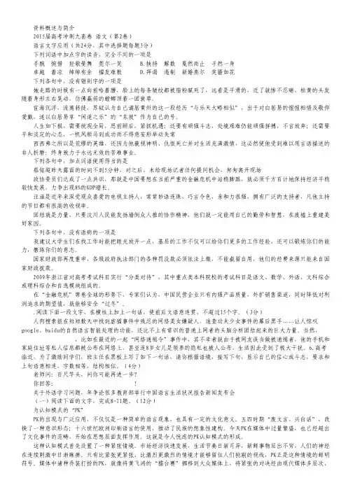 2015届高考冲刺九套卷 语文(第2卷)