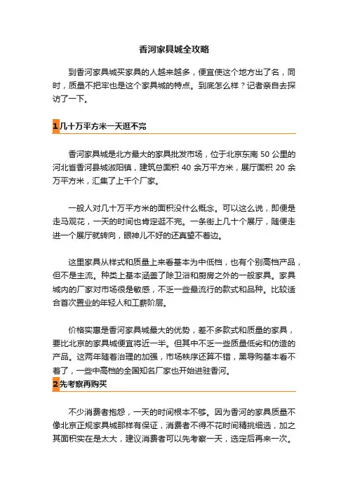 香河家具城全攻略