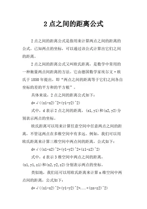 2点之间的距离公式