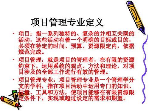 项目管理法律法规