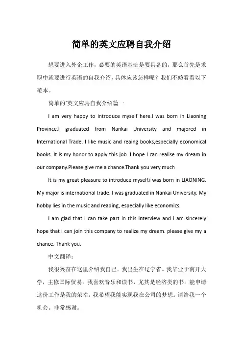 简单的英文应聘自我介绍