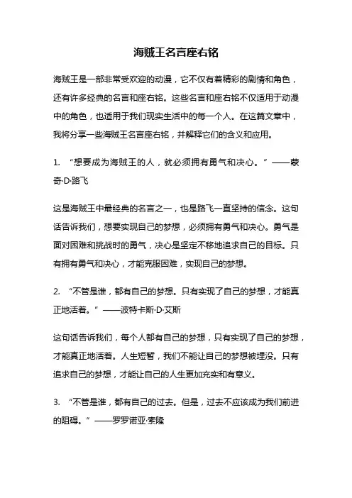 海贼王名言座右铭