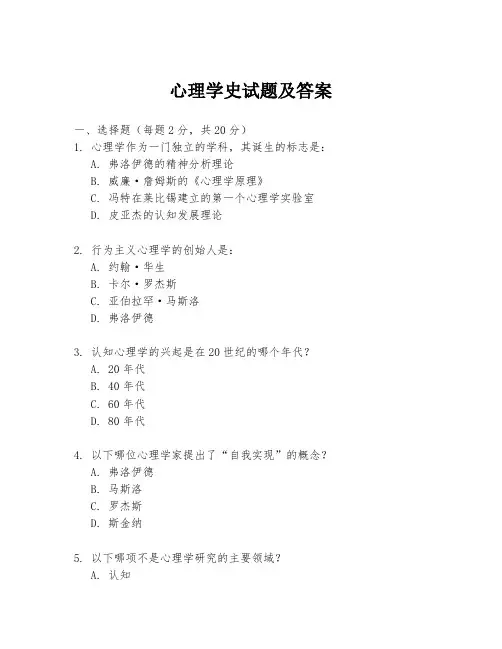 心理学史试题及答案