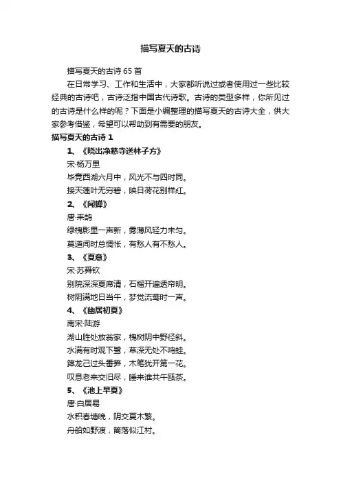 描写夏天的古诗大全