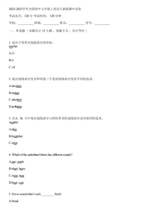 2022-2023学年全国初中七年级上英语人教版期中试卷(含答案解析)064145
