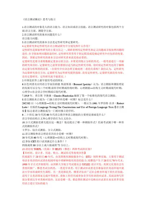 语言测验概论