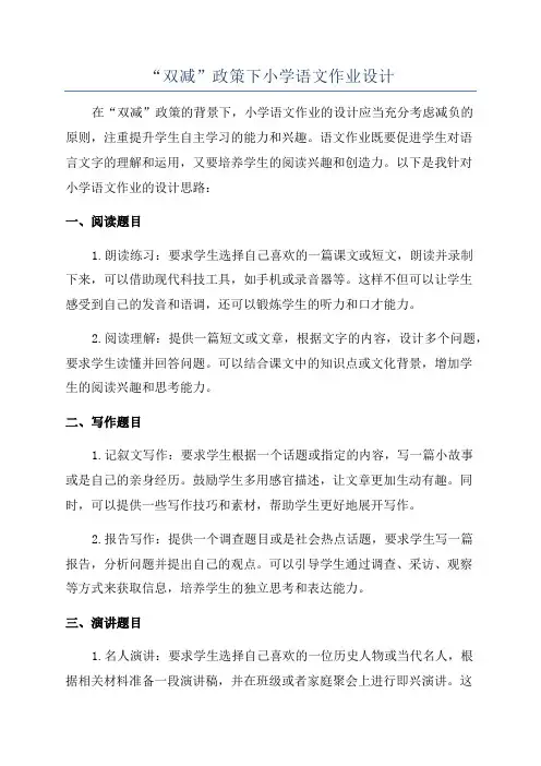 “双减”政策下小学语文作业设计