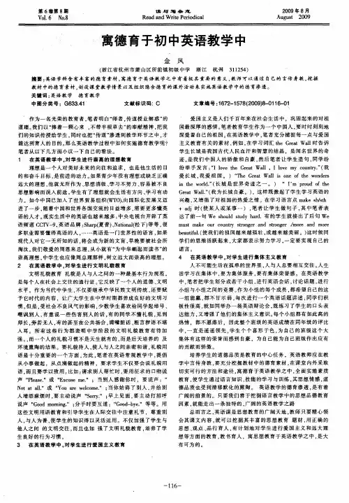 寓德育于初中英语教学中