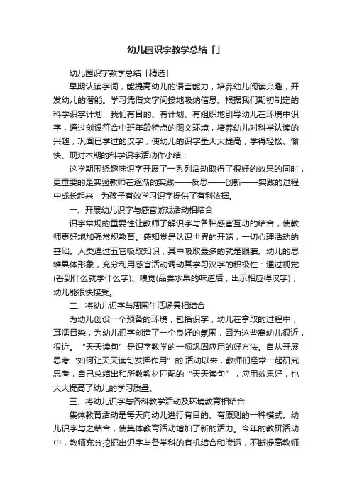 幼儿园识字教学总结「」