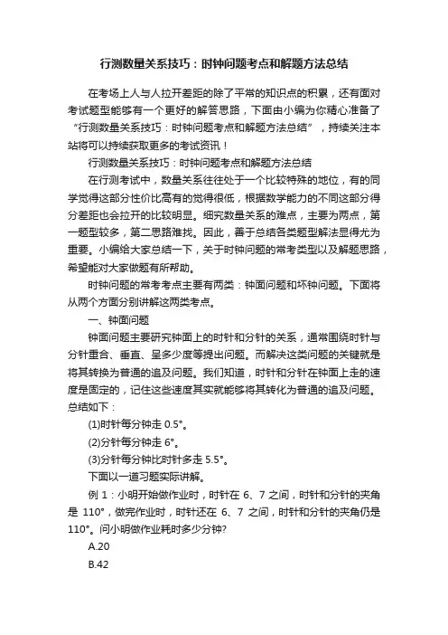 行测数量关系技巧：时钟问题考点和解题方法总结