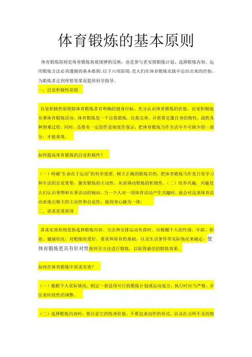 大学体育作业,体育锻炼的基本原则