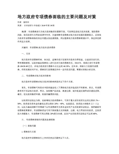 地方政府专项债券面临的主要问题及对策