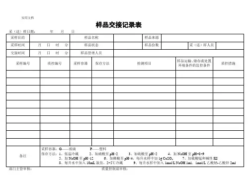 样品交接记录表