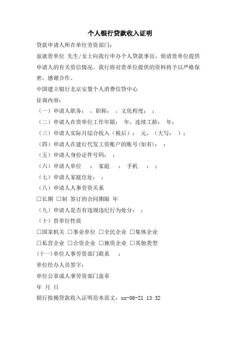 个人银行贷款收入证明