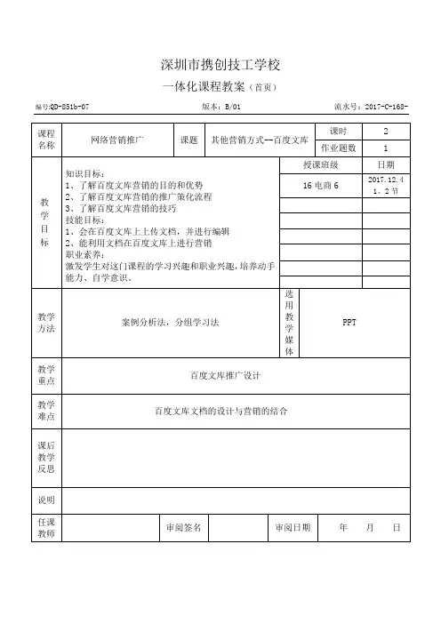 百度文库操作教案