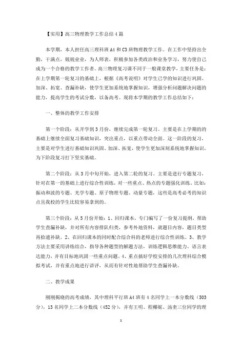 高三物理教学工作总结4篇(最新)
