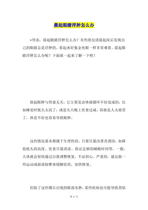 晨起眼睛浮肿怎么办