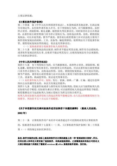 软件盗版侵权主要法律依据