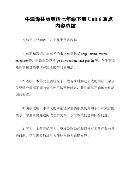 牛津译林版英语七年级下册 Unit 6 重点内容总结