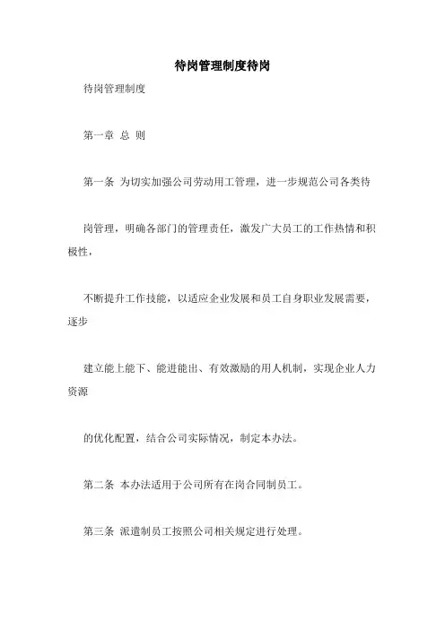 待岗管理制度待岗