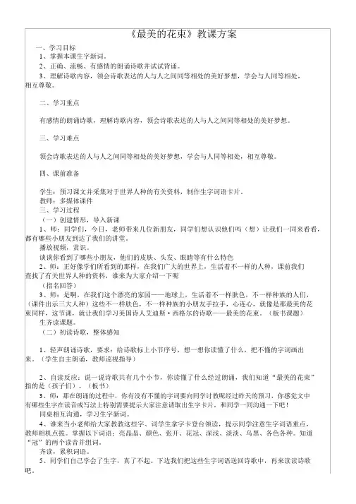 最美的花束教学设计