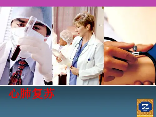 心肺复苏(CPR)培训课件