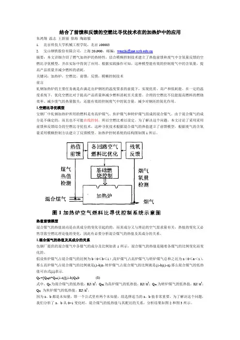 空燃比寻优技术在加热炉中的应用