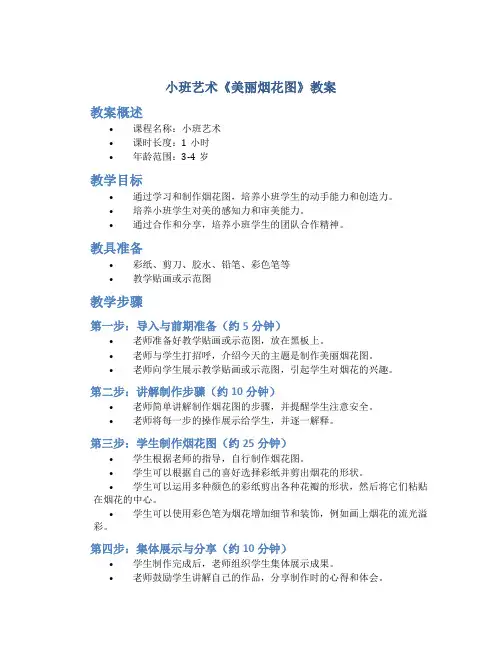 小班艺术《美丽烟花图》教案