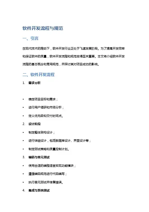 软件开发流程与规范