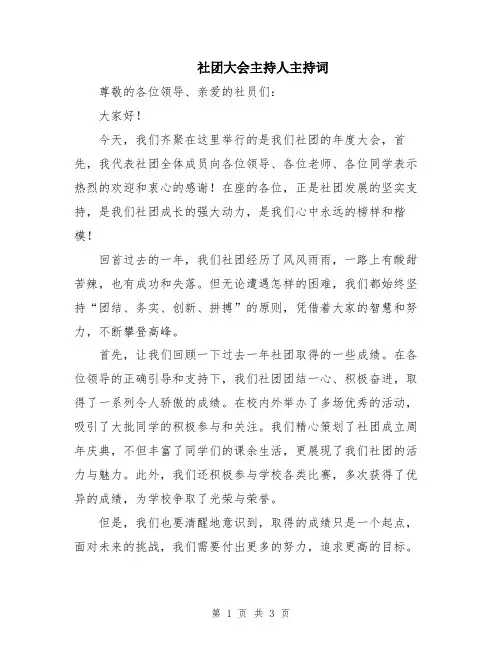 社团大会主持人主持词