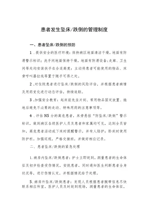 患者发生坠床跌倒的管理制度