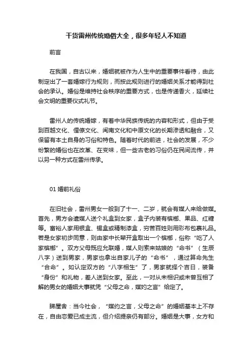 干货雷州传统婚俗大全，很多年轻人不知道