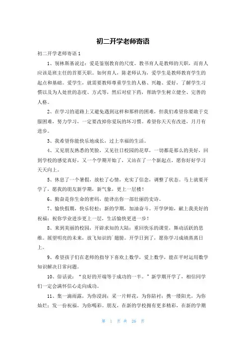 初二开学老师寄语