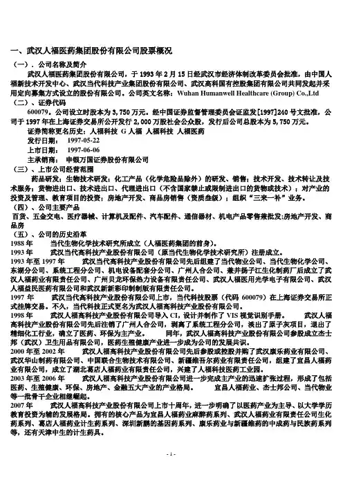 600079股票投资价值分析