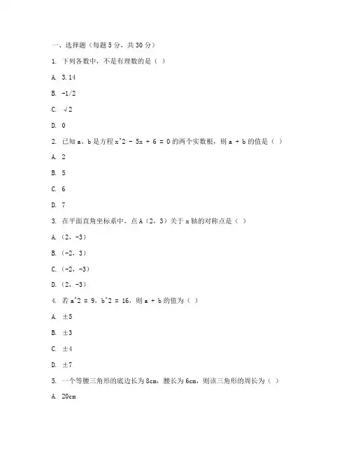 天一中学初二数学期末试卷