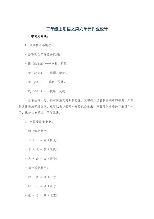 三年级上册语文第六单元作业设计
