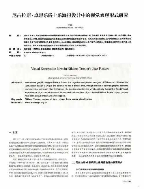 尼古拉斯·卓思乐爵士乐海报设计中的视觉表现形式研究