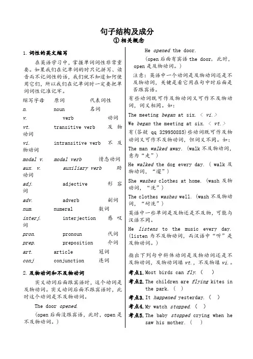 英语句子成分和结构讲解分析划分与练习及答案