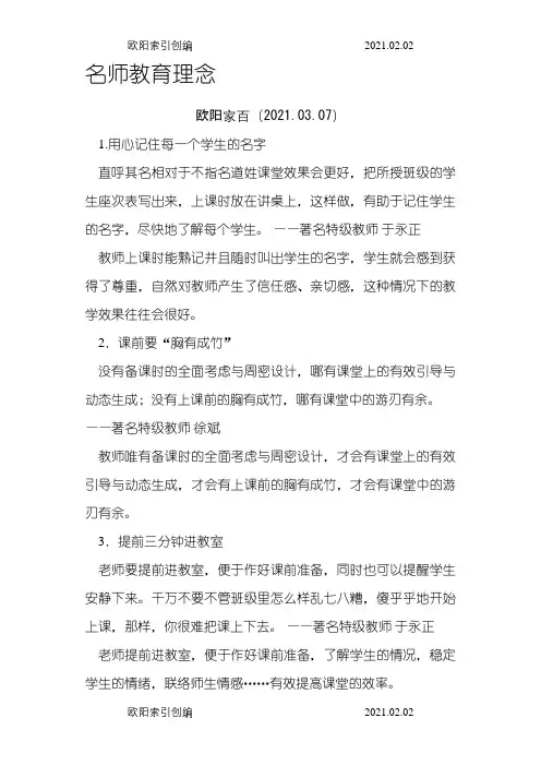 名师教育理念之欧阳家百创编