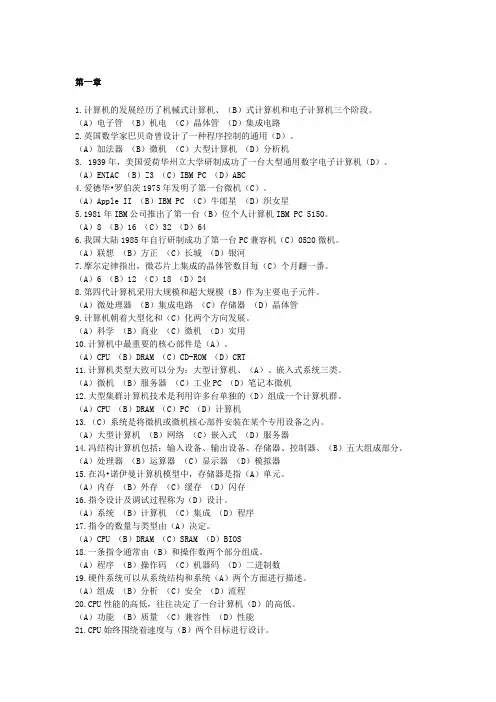 (完整版)大学计算机第四版课后习题答案