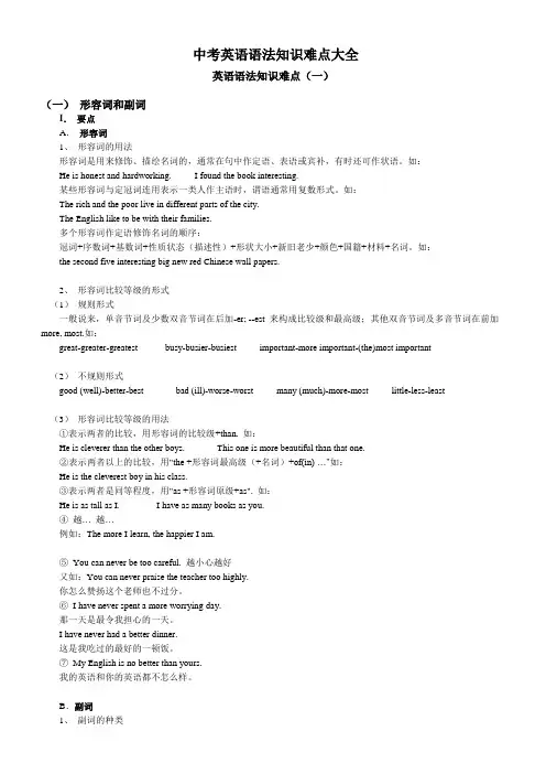 历年中考英语语法知识点难点总结