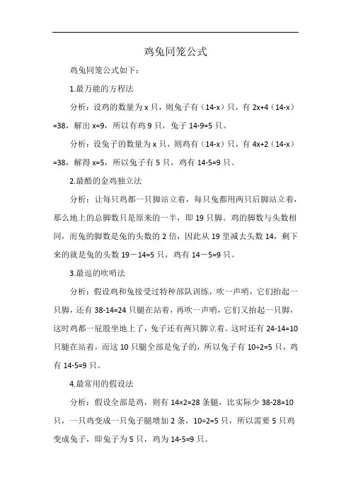 鸡兔同笼公式