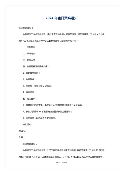 2024年生日聚会通知