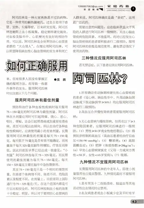 如何正确服用阿司匹林