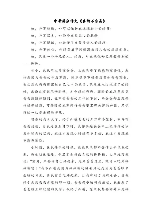中考满分作文《真的不容易》