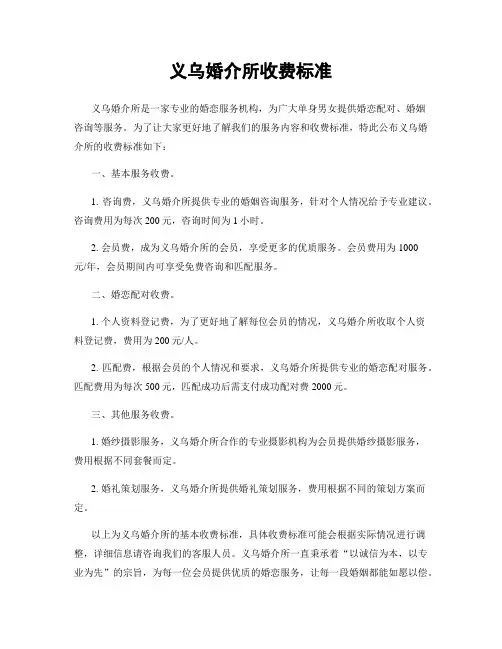 义乌婚介所收费标准