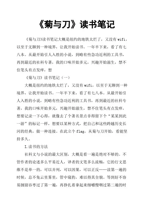 《菊与刀》读书笔记