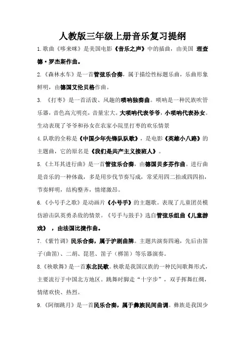 三年级音乐复习提纲